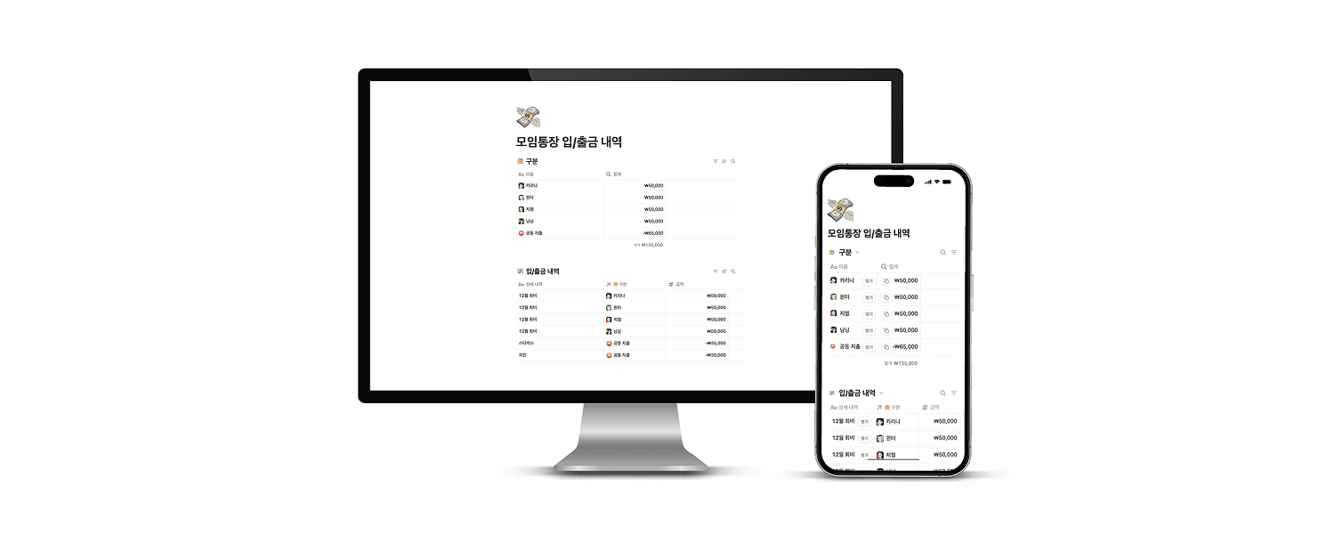 모임통장 입/출금내역